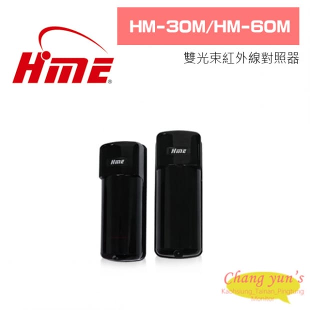 環名 HM-30M / HM-60M 雙光束紅外線對照器 環名 HM-30M / HM-60M 雙光束紅外線對照器