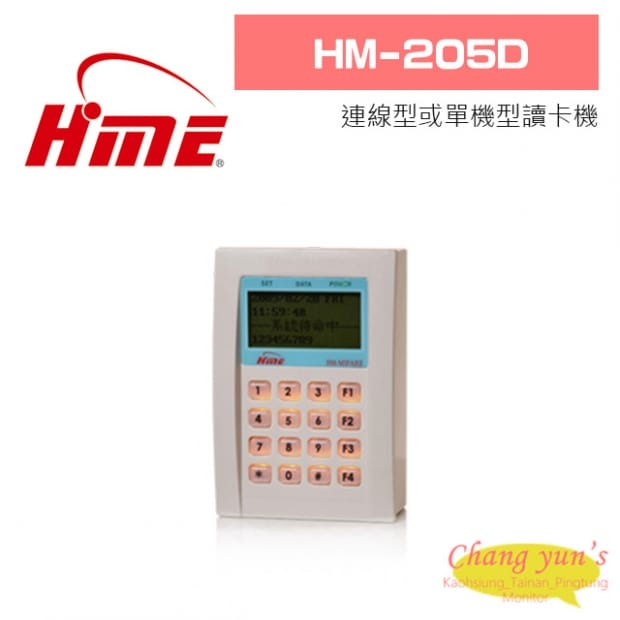 環名 HM-205D 連線型或單機型讀卡機 環名 HM-205D 連線型或單機型讀卡機