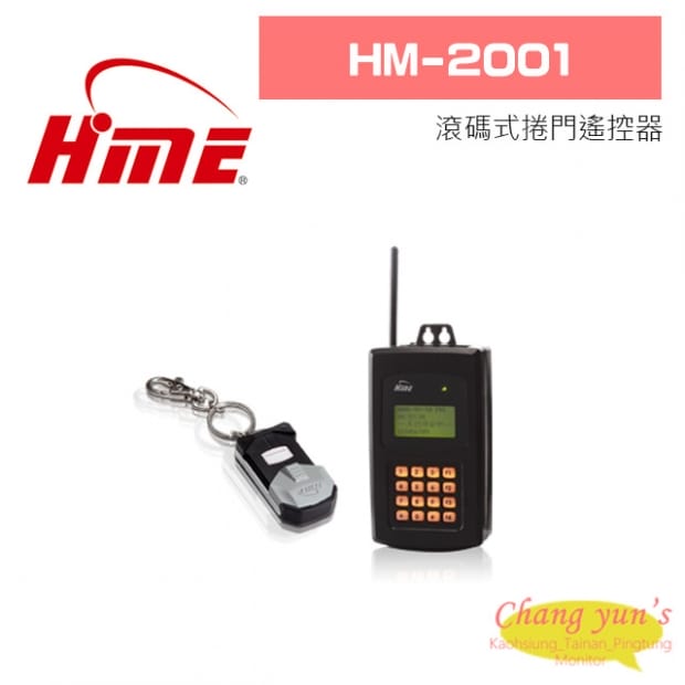 環名 HM-2001 滾碼式捲門遙控器 環名 HM-2001 滾碼式捲門遙控器