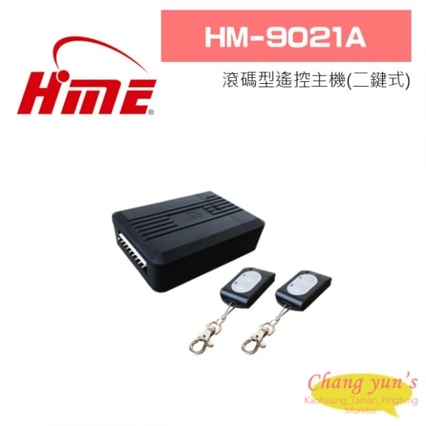 環名 HM-9021A 滾碼型遙控主機(二鍵式) 環名 HM-9021A 滾碼型遙控主機(二鍵式)