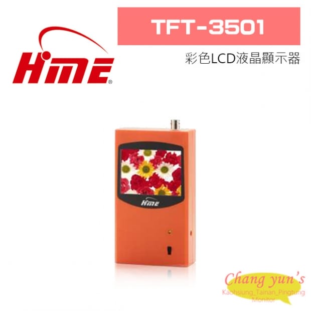 環名 TFT-3501  彩色LCD液晶顯示器 環名 TFT-3501  彩色LCD液晶顯示器