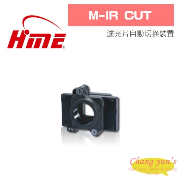 環名 HM-IR CUT 濾光片自動切換裝置 環名 HM-IR CUT 濾光片自動切換裝置