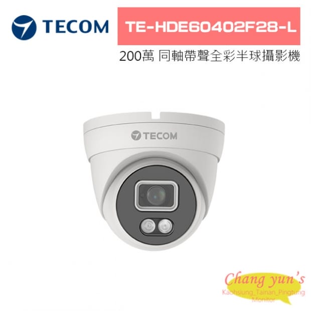 TE-HDE60402F28-L1 200萬 同軸帶聲全彩半球攝影機