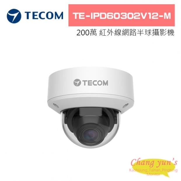 TE-IPD60302V12-M 200萬 紅外線網路高清半球攝影機