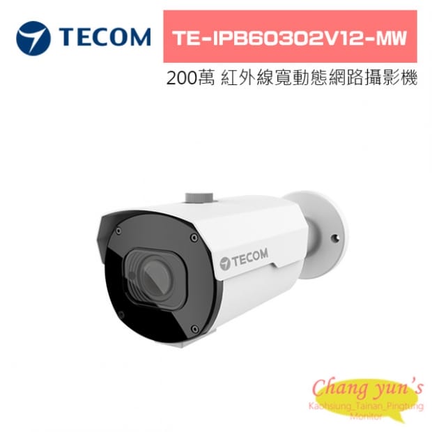 TE-IPB60302V12-MW 200萬 紅外線寬動態網路攝影機