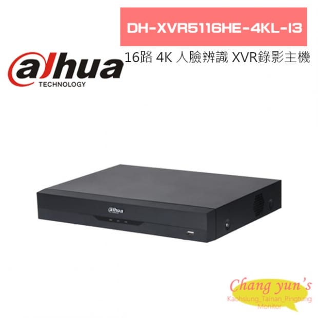 大華 DH-XVR5116HE-4KL-I3 16路 4K 人臉辨識 XVR 錄影主機 大華 DH-XVR5116HE-4KL-I3 16路 4K 人臉辨識 XVR 錄影主機