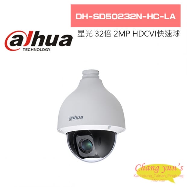大華 DH-SD50232N-HC-LA 星光級 32倍 2MP HDCVI快速球攝影機 大華 DH-SD50232N-HC-LA 星光級 32倍 2MP HDCVI快速球攝影機