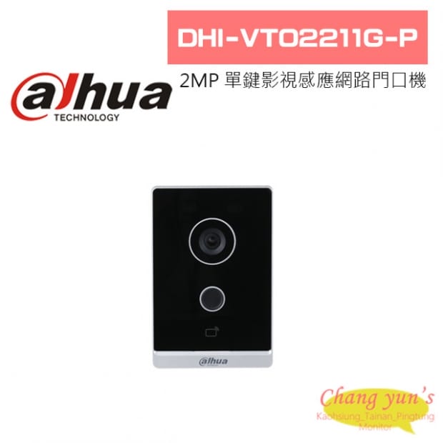 大華 DHI-VTO2211G-P 2MP 單按鍵影視感應網路門口機