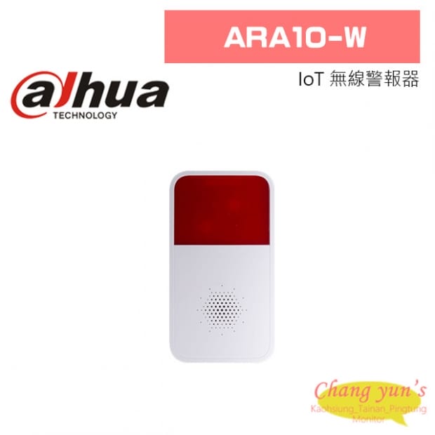 大華 ARA10-W IoT 無線警報器 大華 ARA10-W IoT 無線警報器