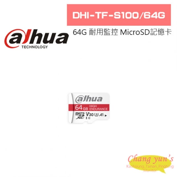 大華 DHI-TF-S100/64G 64G 高耐用監控MicroSD記憶卡 大華 DHI-TF-S100/64G 64G 高耐用監控MicroSD記憶卡