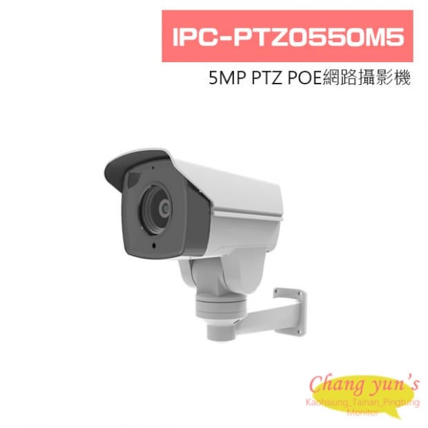 IPC-PTZ0550M5 5MP PTZ POE網路攝影機