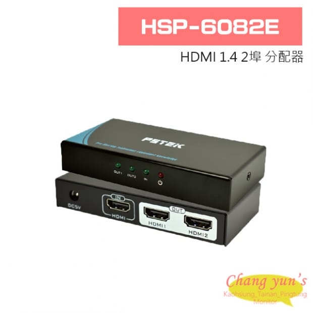 HSP-6082E HDMI 1.4 2埠 分配器