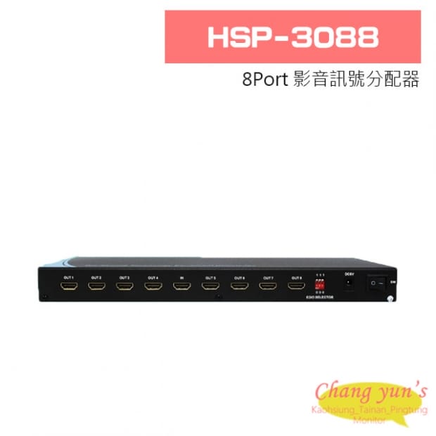 HSP-3088 HDMI1.4 8Port 影音訊號分配器