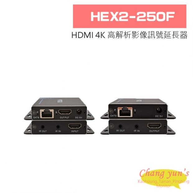 HEX2-250F HDMI 4K 高解析影像訊號延長器 HEX2-250F HDMI 4K 高解析影像訊號延長器