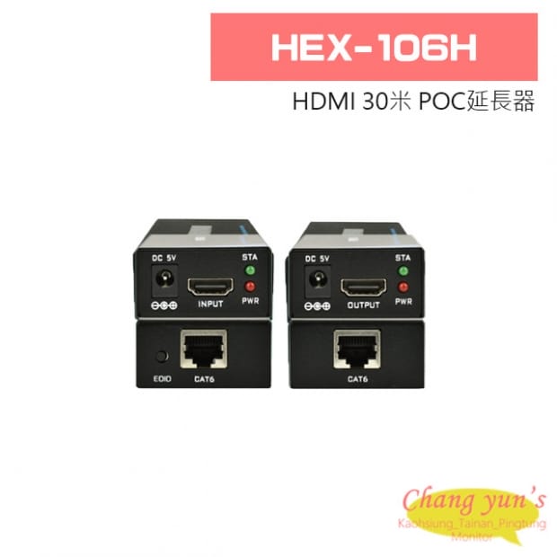 HEX-106H HDMI 30米 POC延長器 HEX-106H HDMI 30米 POC延長器