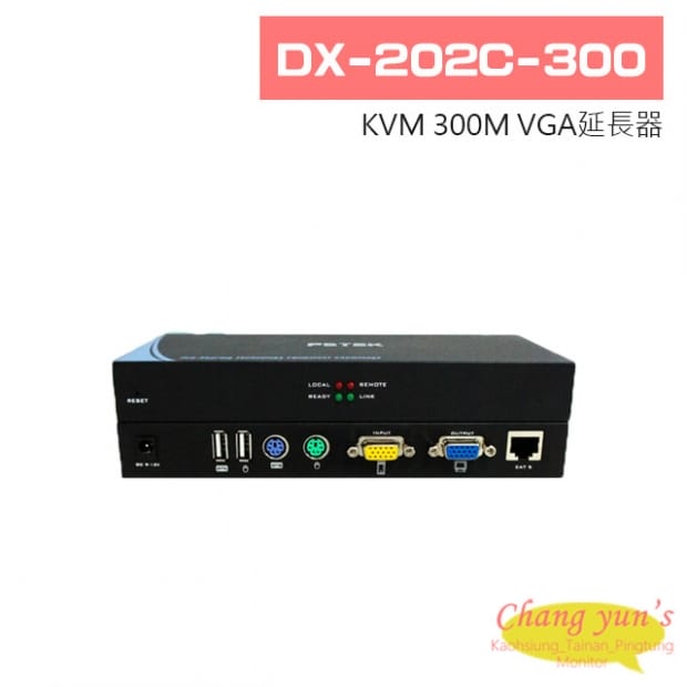 DX-202C-300 KVM 300M VGA延長器