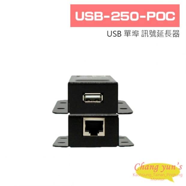 USB-250-POC USB 單埠 訊號延長器