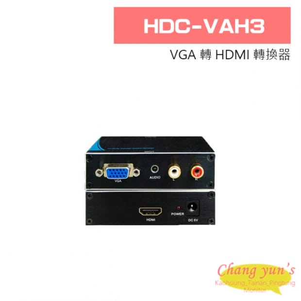 HDC-VAH3 VGA 轉 HDMI 轉換器