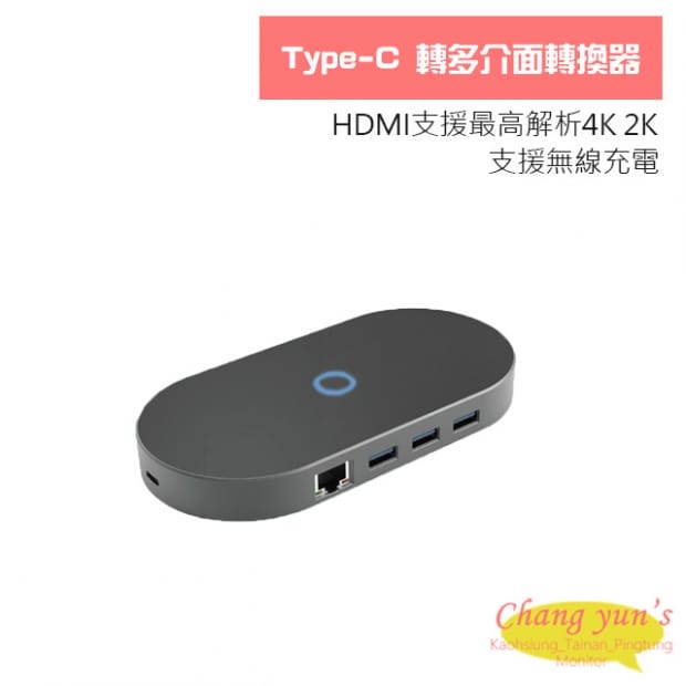 Type-C 轉多介面轉換器