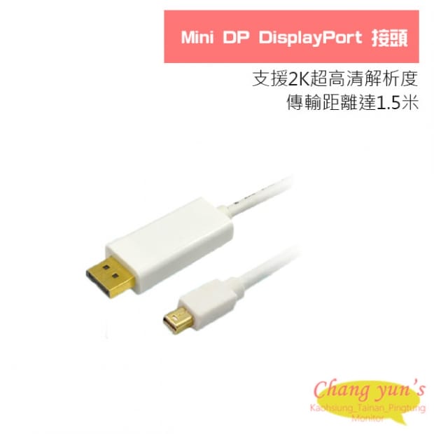 Mini DP DisplayPort 接頭