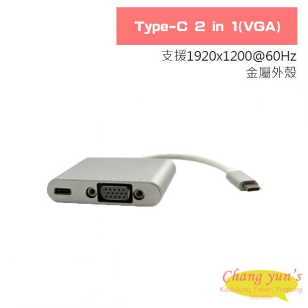 Type-C 2 in 1(VGA)轉換器