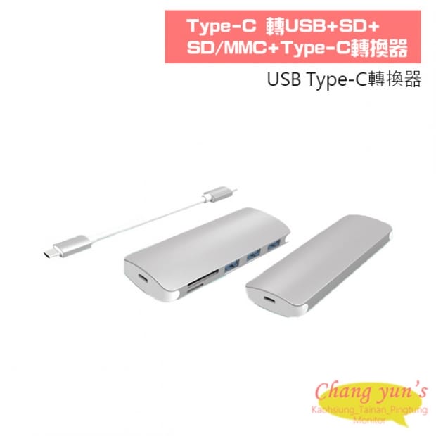 Type-C 轉USB+SD+SD/MMC+Type-C轉換器