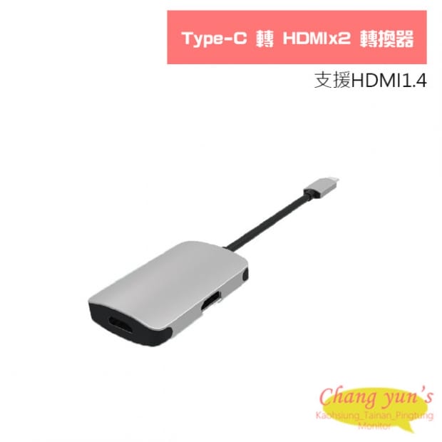 Type-C 轉 HDMIx2 轉換器