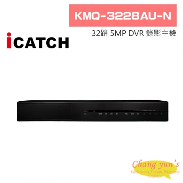 ICATCH 可取 KMQ-3228AU-N 5MP 32路 DVR 數位錄影主機