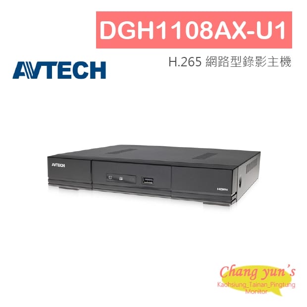 AVTECH DGH1108AX-U1 9 路H.265 網路型錄影主機