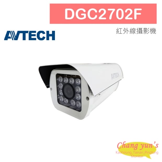 AVTECH 陞泰 DGC2702F 2MP 四合一 防護罩紅外線攝影機 AVTECH 陞泰 DGC2702F 2MP 四合一 防護罩紅外線攝影機