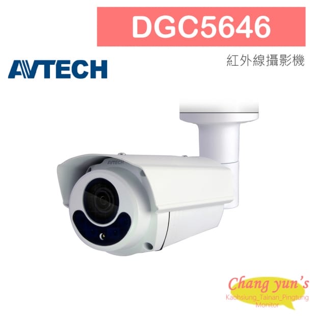 AVTECH 陞泰 DGC5646 5MP 四合一  槍型紅外線攝影機 AVTECH 陞泰 DGC5646 5MP 四合一  槍型紅外線攝影機