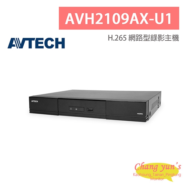 AVTECH 陞泰 AVH2109AX-U1 9路 H.265 網路型錄影主機