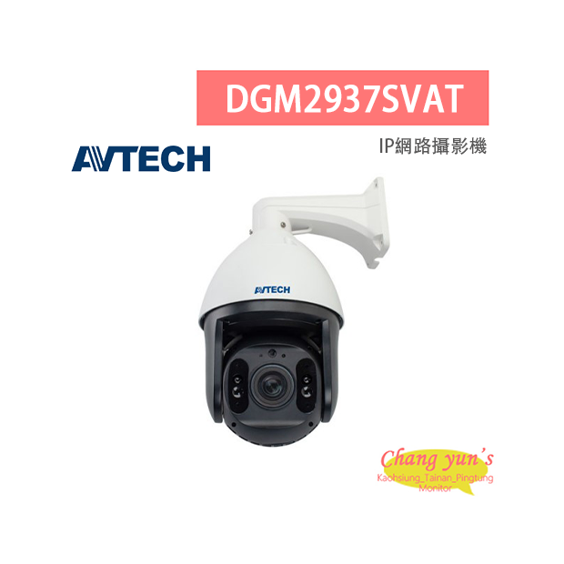 AVTECH 陞泰 DGM2937SVAT 兩百萬畫素 AI智慧 H.265 20倍快速球 網路攝影機