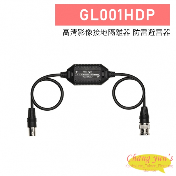 GL001HDP 被動式高清接地影像隔離器 GL001HDP 被動式高清接地影像隔離器