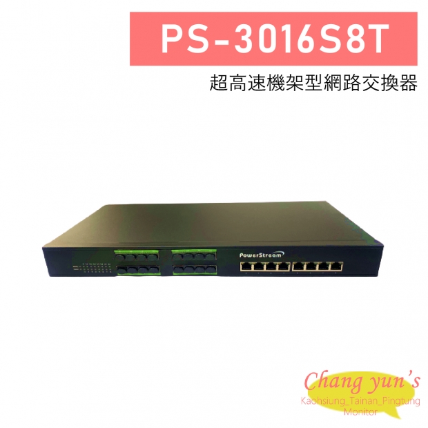 PS-3016S8T 24埠 超高速機架型網路交換器