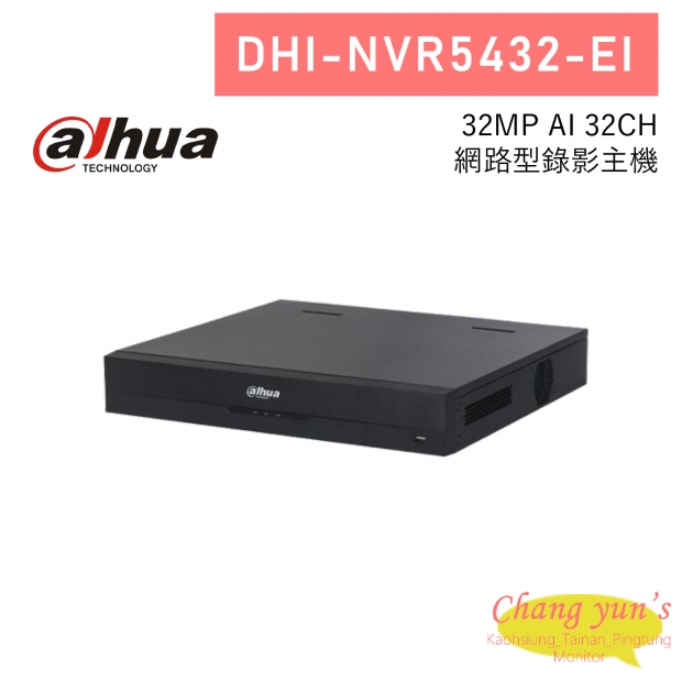 大華 DHI-NVR5432-EI 32路 AI 網路型錄影主機 大華 DHI-NVR5432-EI 32路 AI 網路型錄影主機