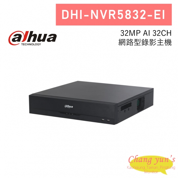 大華 DHI-NVR5832-EI 32路 AI 網路型錄影主機 大華 DHI-NVR5832-EI 32路 AI 網路型錄影主機