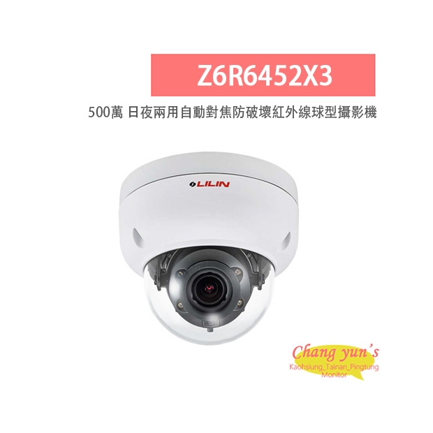LILIN 利凌 Z6R6452X3 500萬畫素 紅外線 日夜兩用自動對焦防破壞球型攝影機