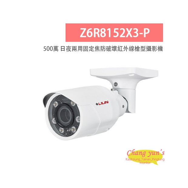 LILIN 利凌 Z6R8152X3-P 500萬畫素 紅外線 日夜兩用 固定焦防破壞紅外線槍型攝影機