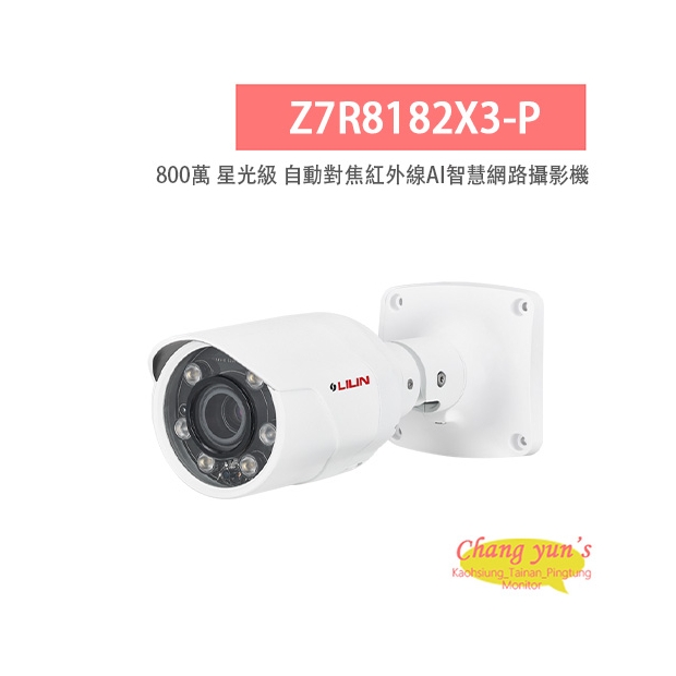 LILIN 利凌 Z7R8182X3-P 800萬畫素 紅外線 星光級 自動對焦 AI智慧網路攝影機