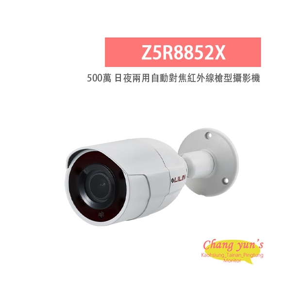 LILIN 利凌 Z5R8852X 500萬畫素 紅外線 日夜兩用 自動對焦槍型攝影機