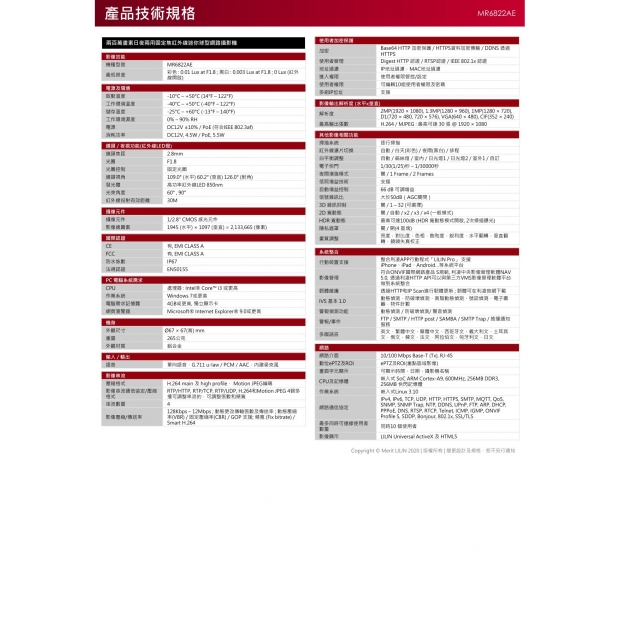 LILIN 利凌 MR6822AE 200萬畫素 紅外線 H.264 ⽇夜兩⽤ 固定焦迷你球型網路攝影機 LILIN 利凌 MR6822AE 200萬畫素 紅外線 H.264 ⽇夜兩⽤ 固定焦迷你球型網路攝影機