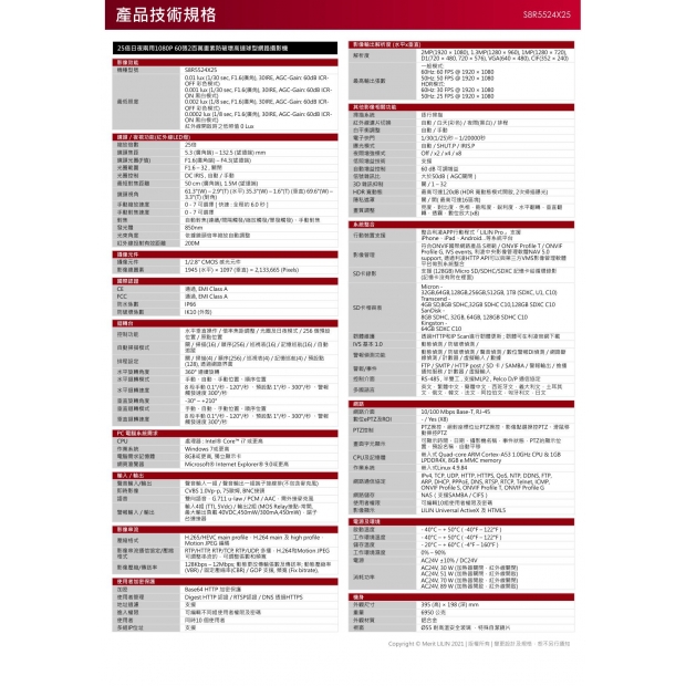 LILIN 利凌 S8R5524X25 200萬畫素 25倍/30倍 日夜兩用 防破壞高速球型網路攝影機 LILIN 利凌 S8R5524X25 200萬畫素 25倍/30倍 日夜兩用 防破壞高速球型網路攝影機