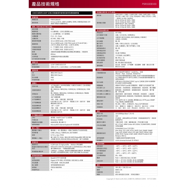 LILIN 利凌 PSR5520EX30 200萬畫素 25倍/30倍 日夜兩用 防破壞高速球型網路攝影機 LILIN 利凌 PSR5520EX30 200萬畫素 25倍/30倍 日夜兩用 防破壞高速球型網路攝影機