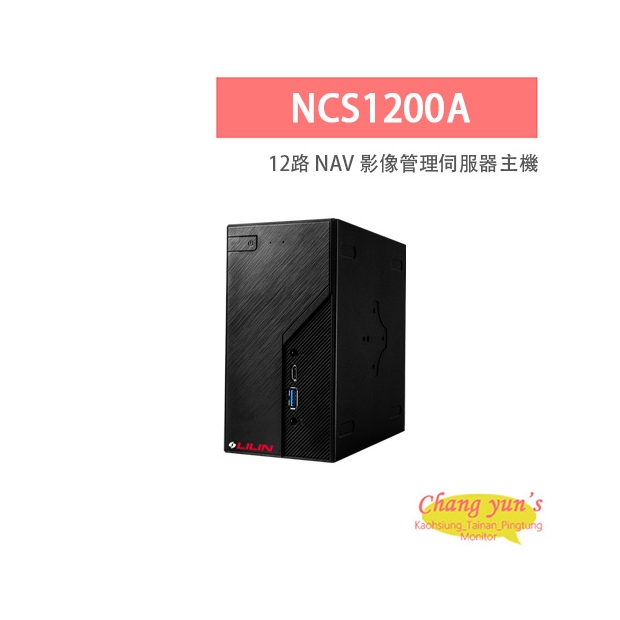 LILIN 利凌 NCS1200A 12路 NAV 影像管理伺服器主機