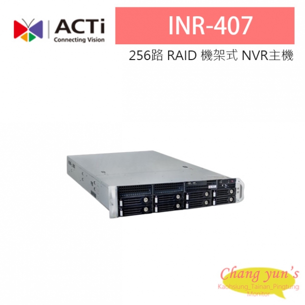 ACTi INR-407 256路 8硬碟 物聯網資安認證 機架式 NVR錄影主機