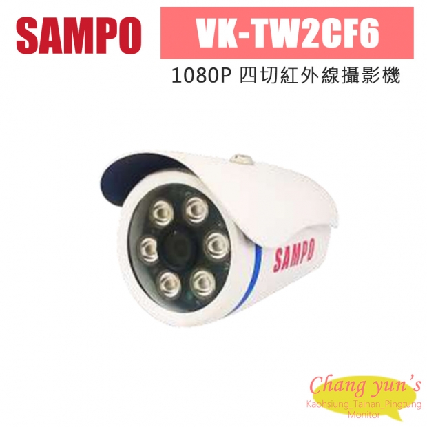 聲寶 VK-TW2CF6 1080P 四切紅外線攝影機