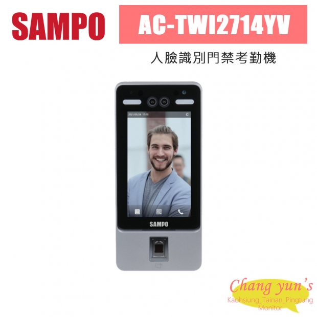 聲寶 AC-TWI2714YV 人臉識別門禁考勤機