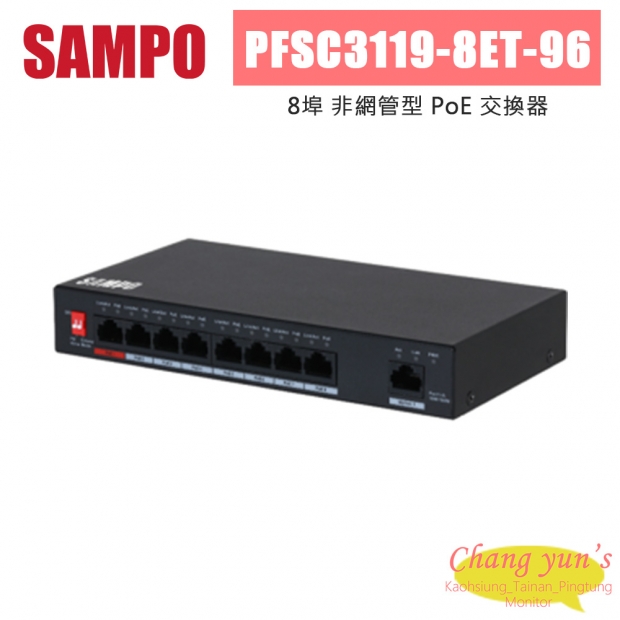 聲寶 PFSC3119-8ET-96 8埠 非網管型 PoE 交換器