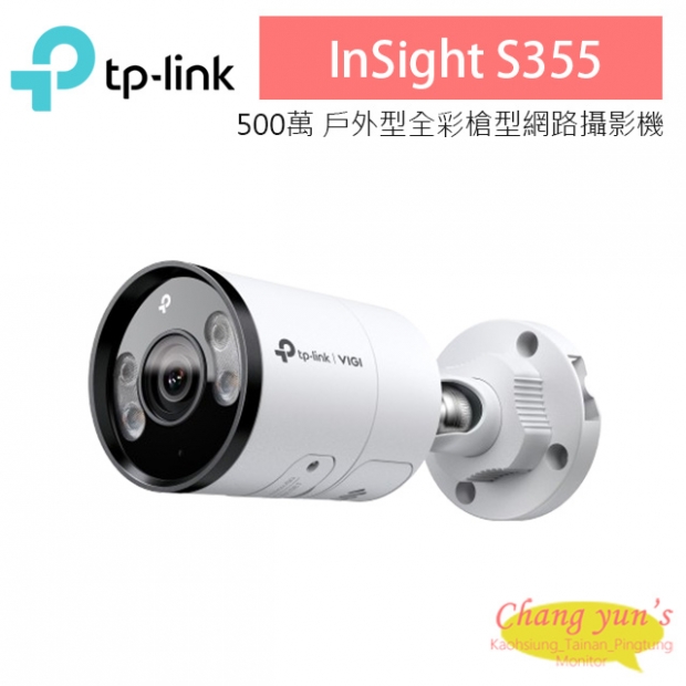 TP-LINK InSight S355 VIGI 5MP 戶外全彩槍型網路監控攝影機 TP-LINK InSight S355 VIGI 5MP 戶外全彩槍型網路監控攝影機